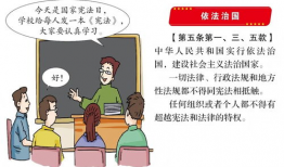 宪法漫画,图解国家根本大法